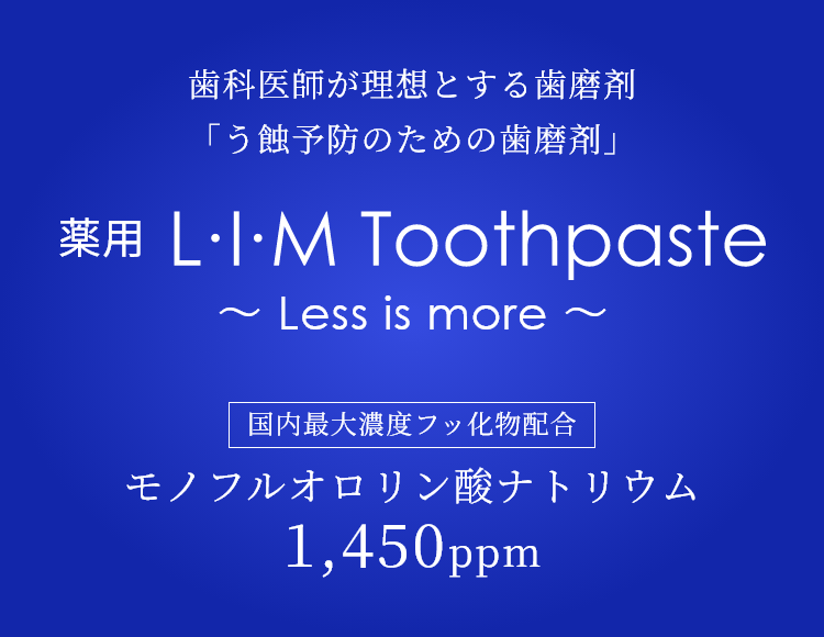 歯科医師が理想とする歯磨剤「う蝕予防のための歯磨剤」