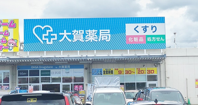 大賀薬局　新宮三代店　調剤室　オープン！